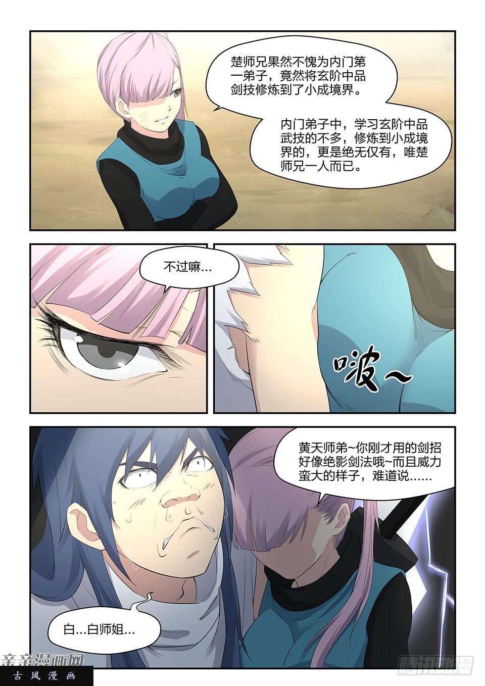 剑逆苍穹三十二 不愉快