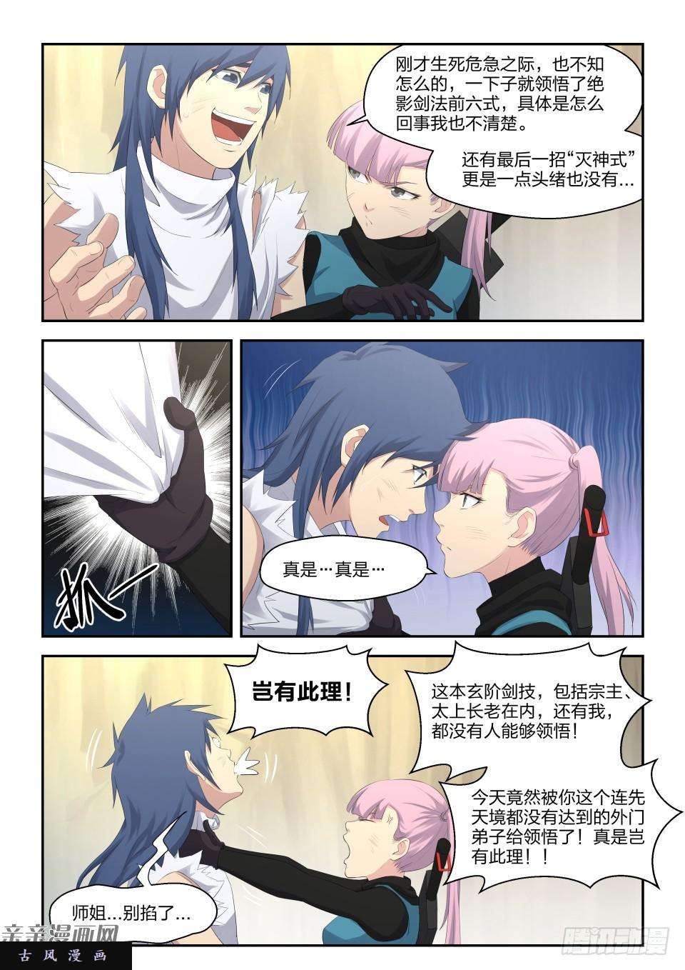 剑逆苍穹三十二 不愉快