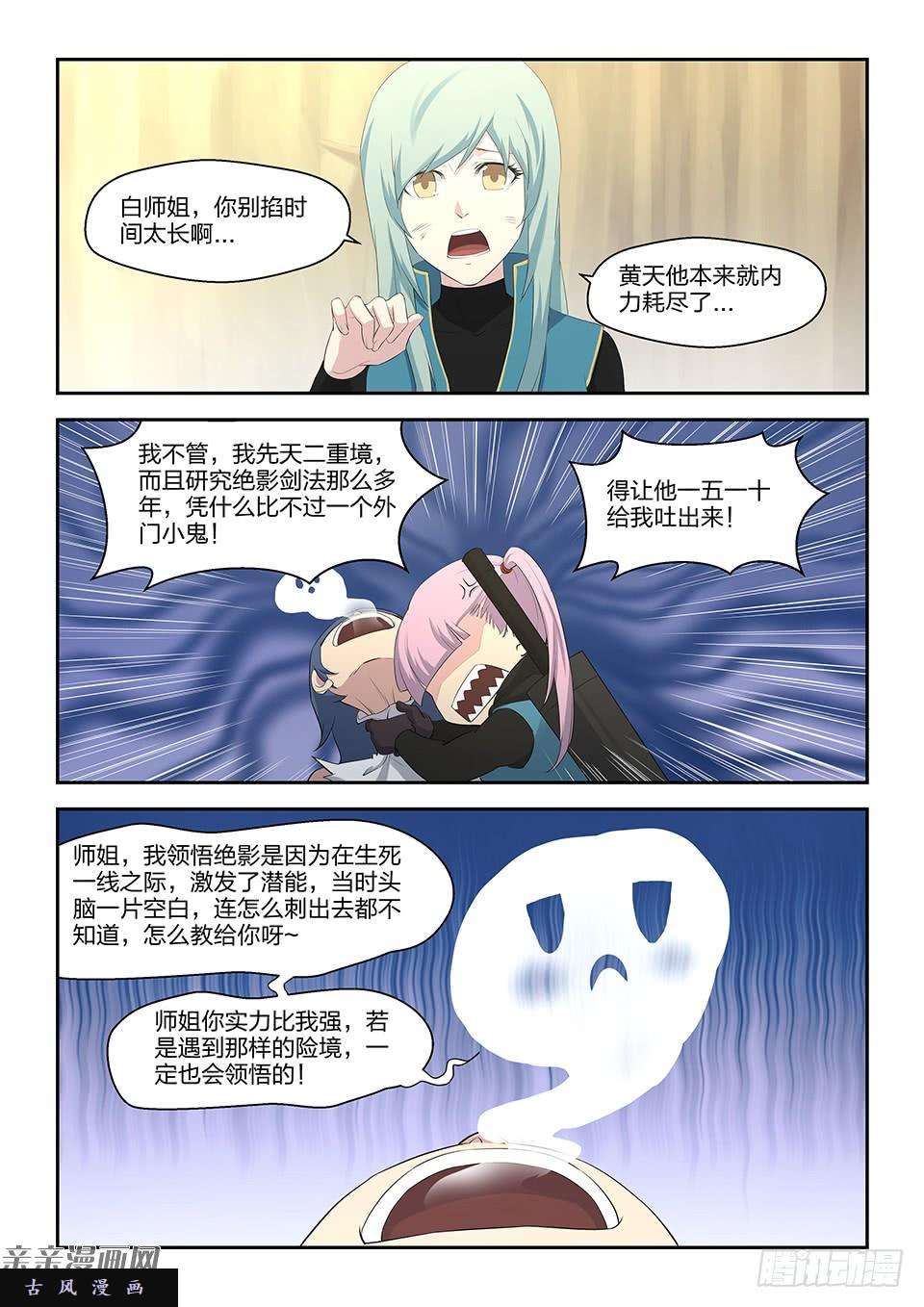 剑逆苍穹三十二 不愉快