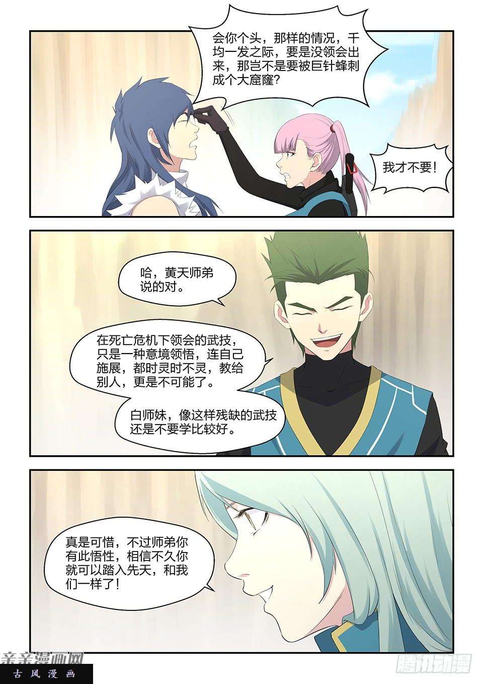 剑逆苍穹三十二 不愉快