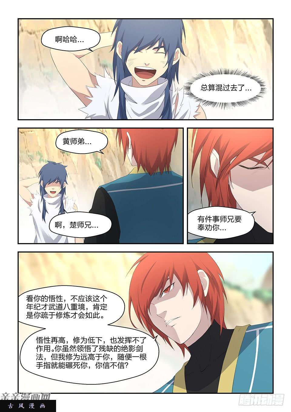 剑逆苍穹三十二 不愉快