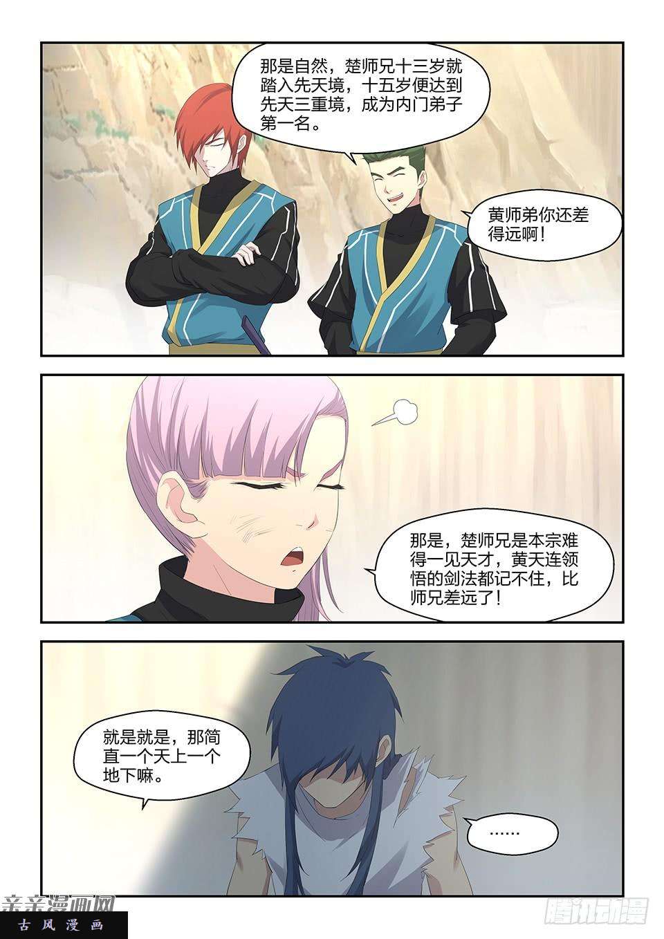 剑逆苍穹三十二 不愉快