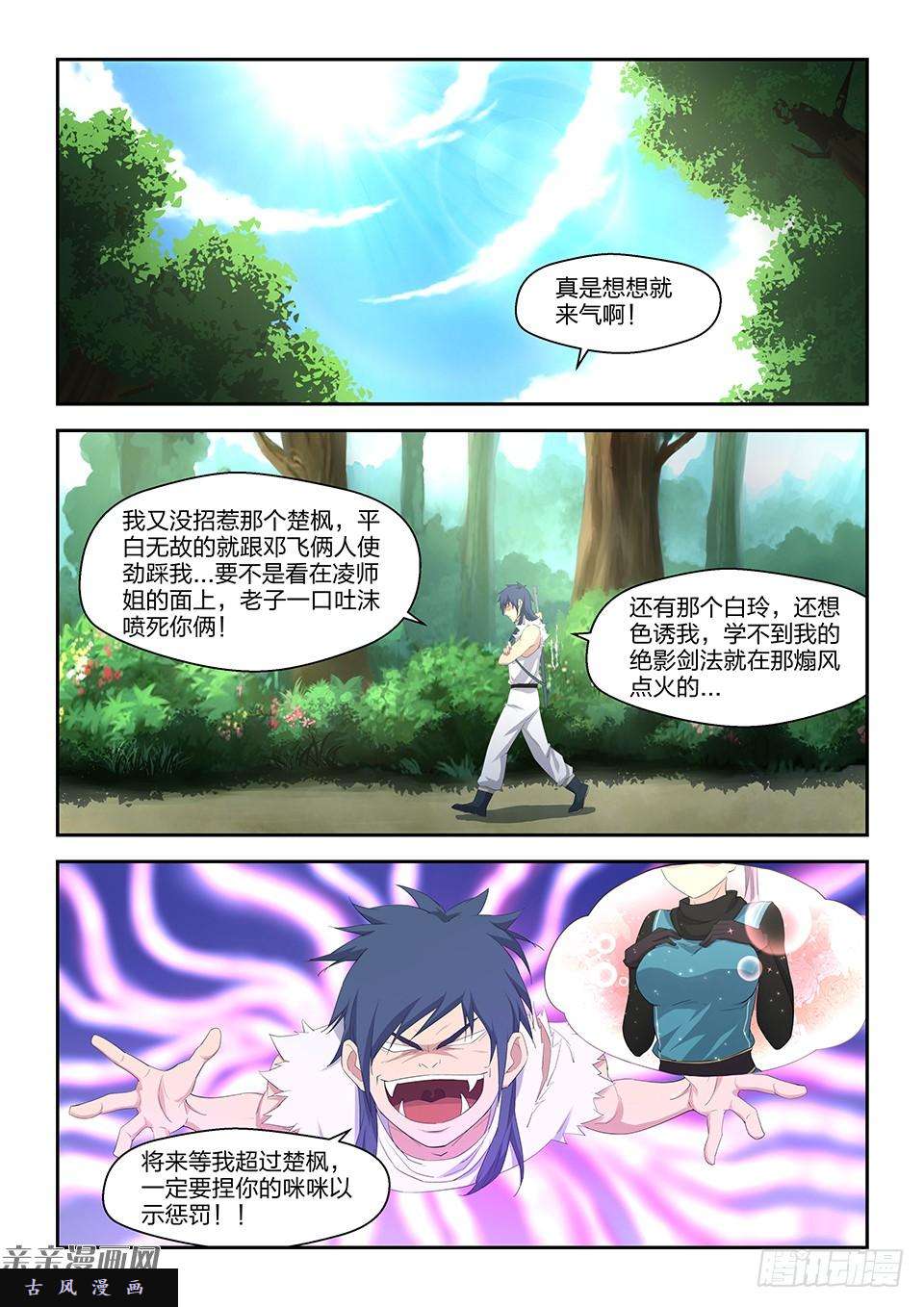 剑逆苍穹三十三 追兵