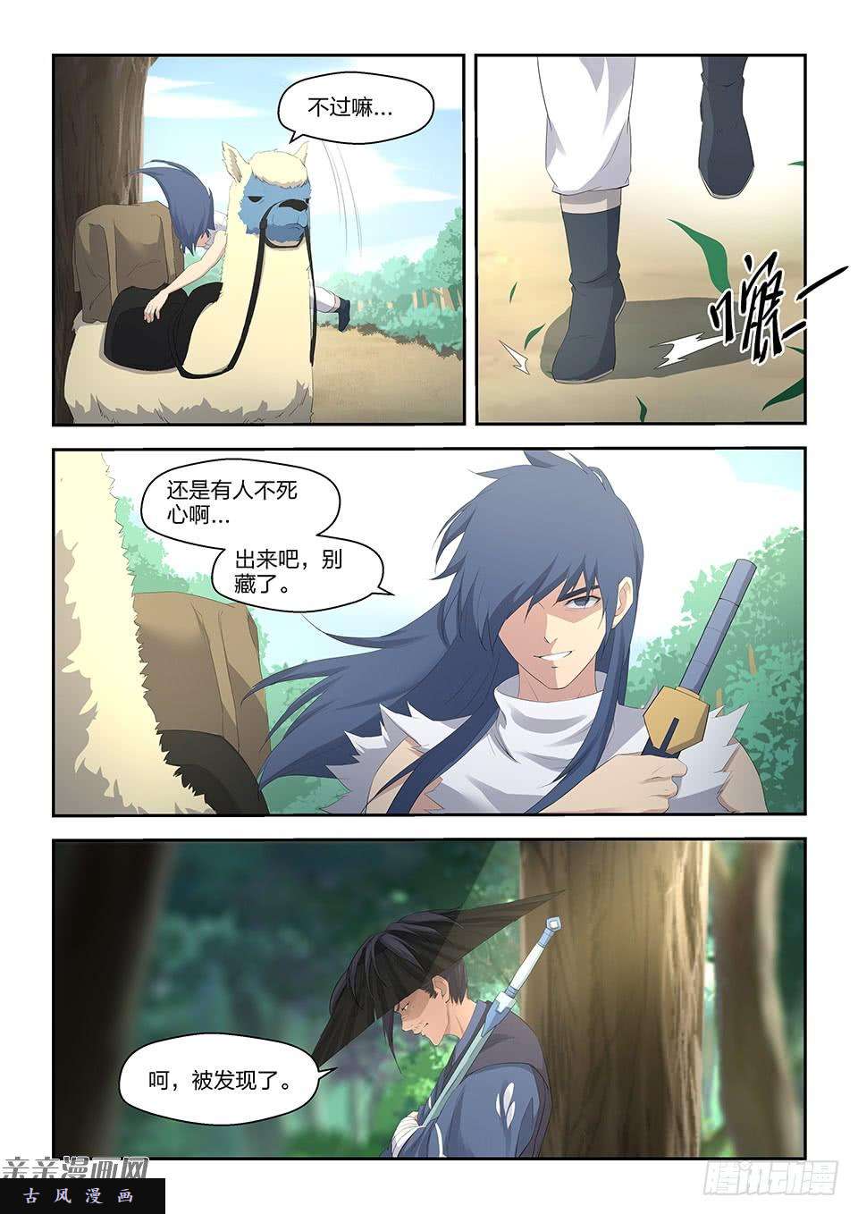剑逆苍穹三十三 追兵