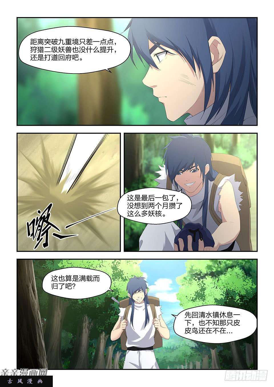 剑逆苍穹三十三 追兵
