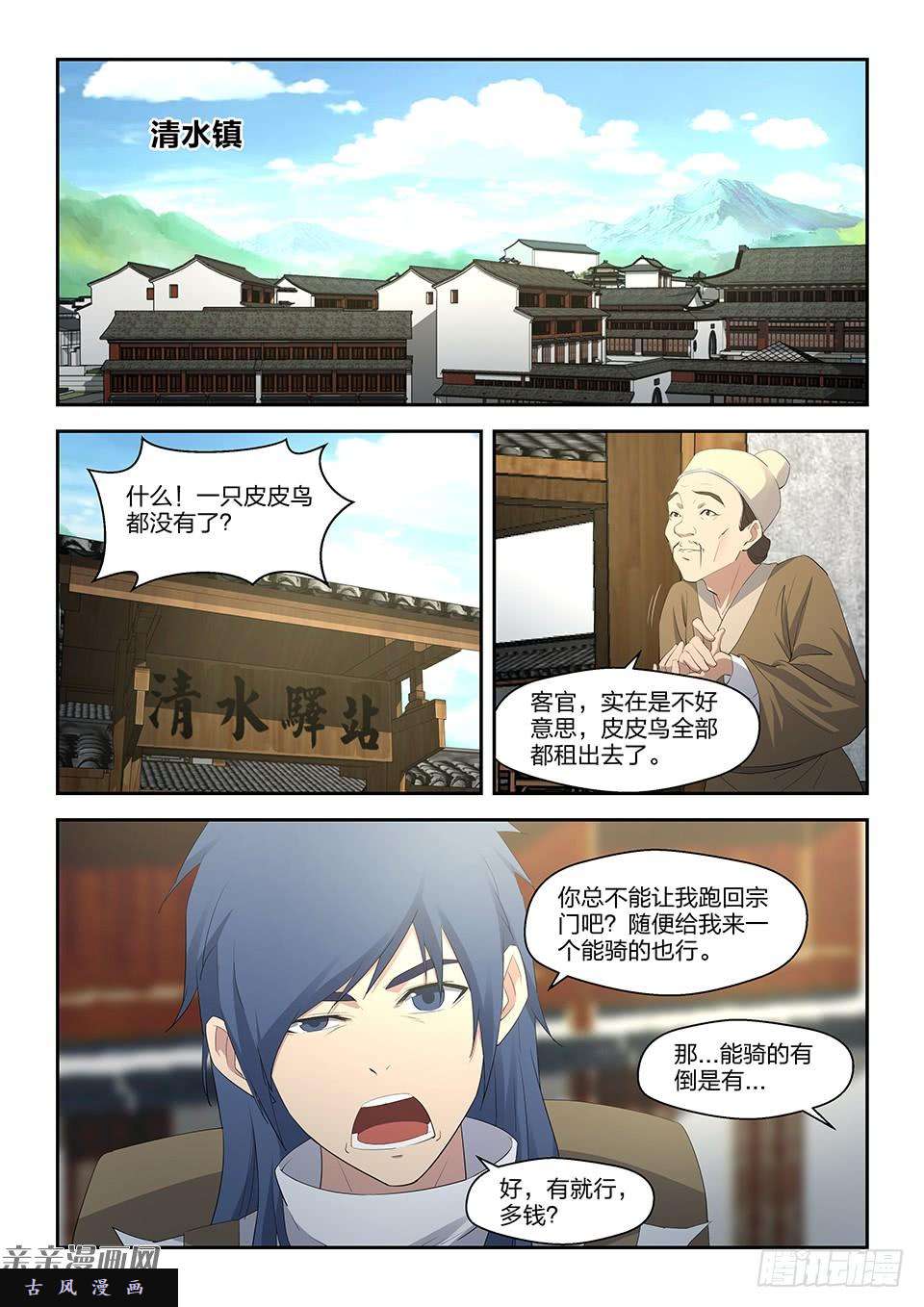 剑逆苍穹三十三 追兵