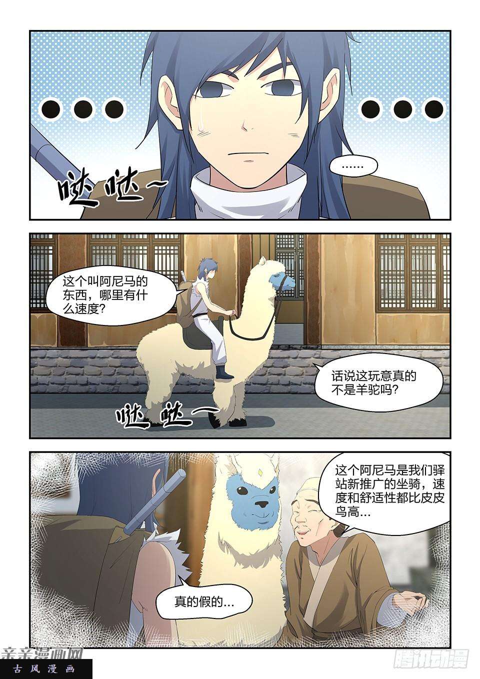 剑逆苍穹三十三 追兵