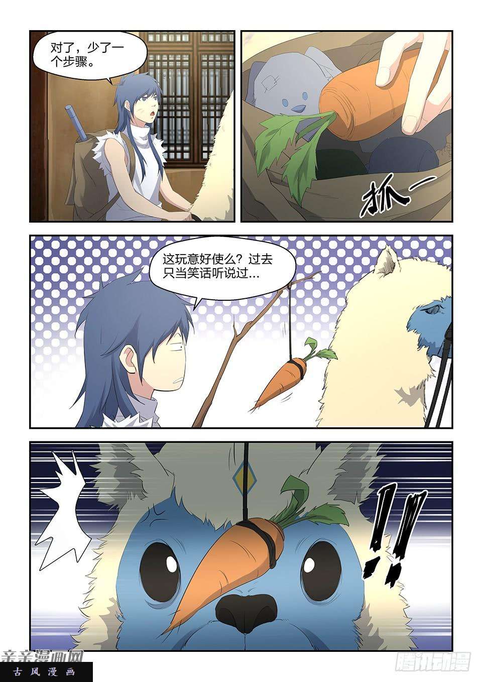 剑逆苍穹三十三 追兵