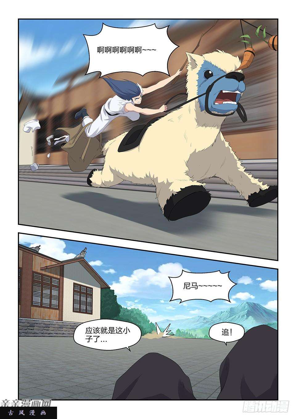 剑逆苍穹三十三 追兵