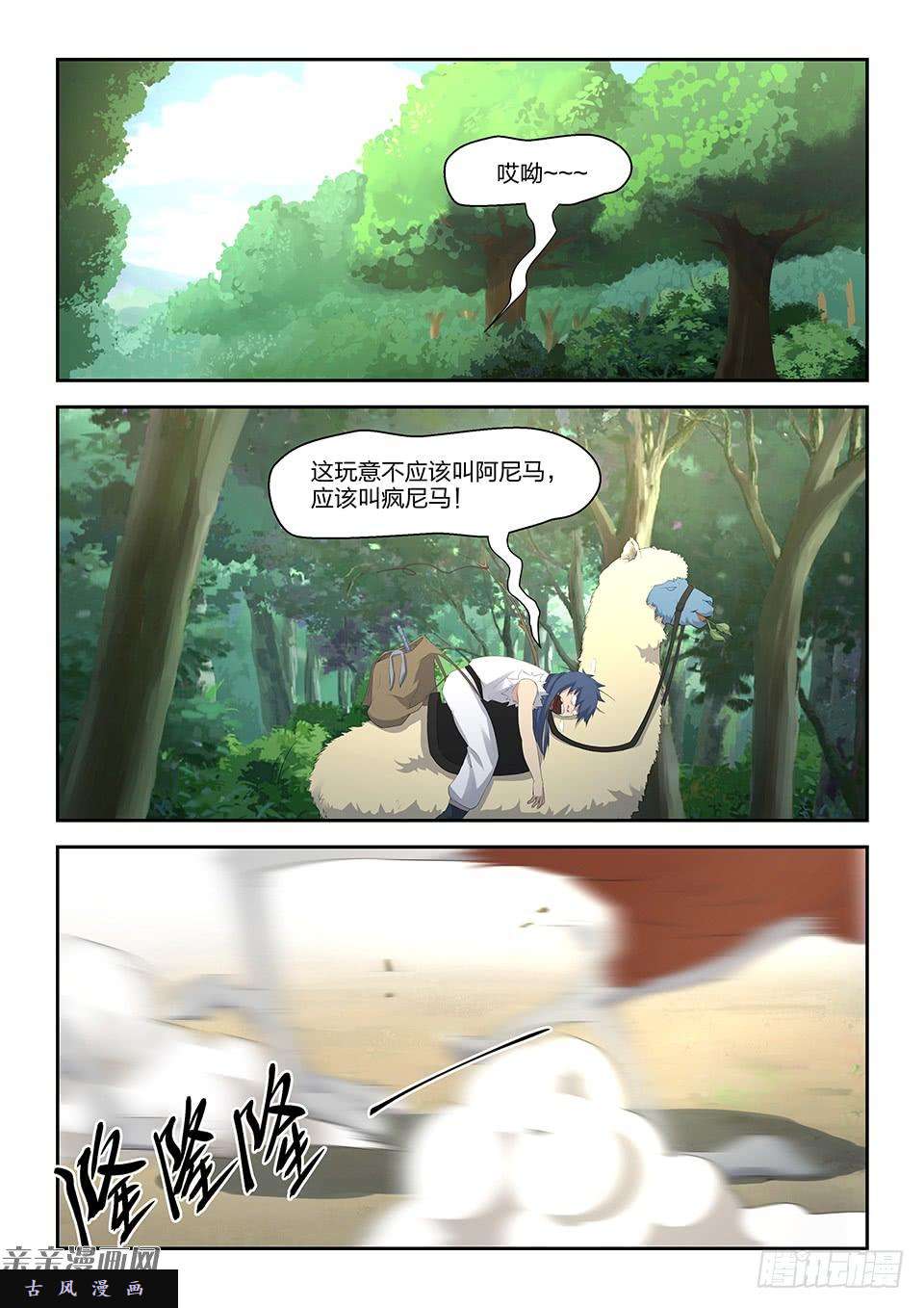 剑逆苍穹三十三 追兵