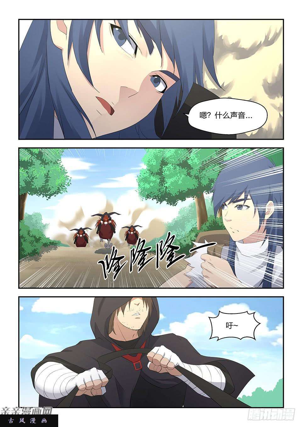 剑逆苍穹三十三 追兵