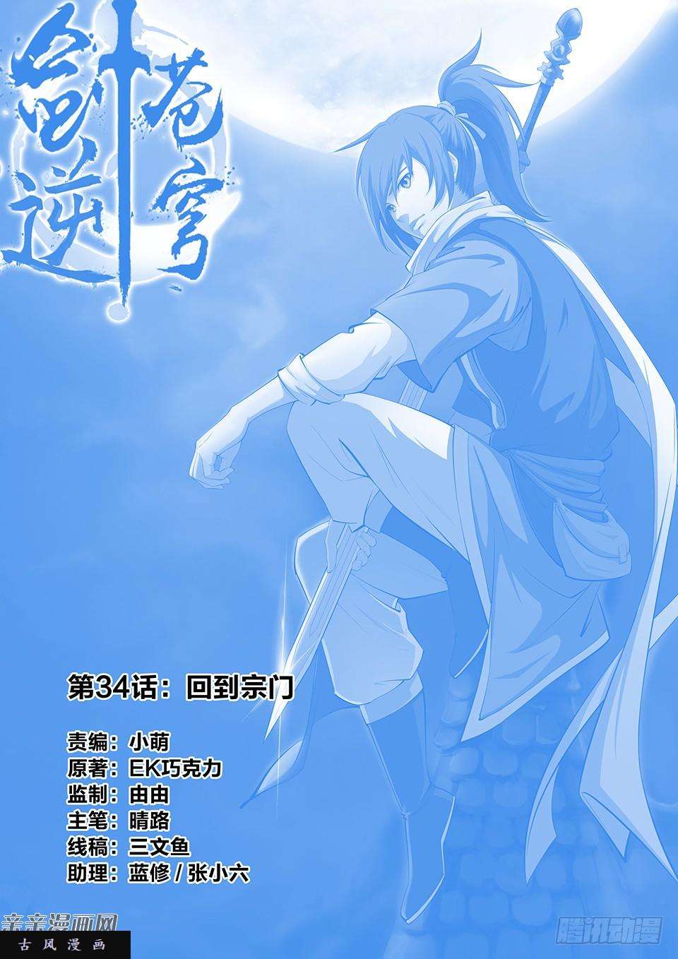 剑逆苍穹三十四 话到宗门