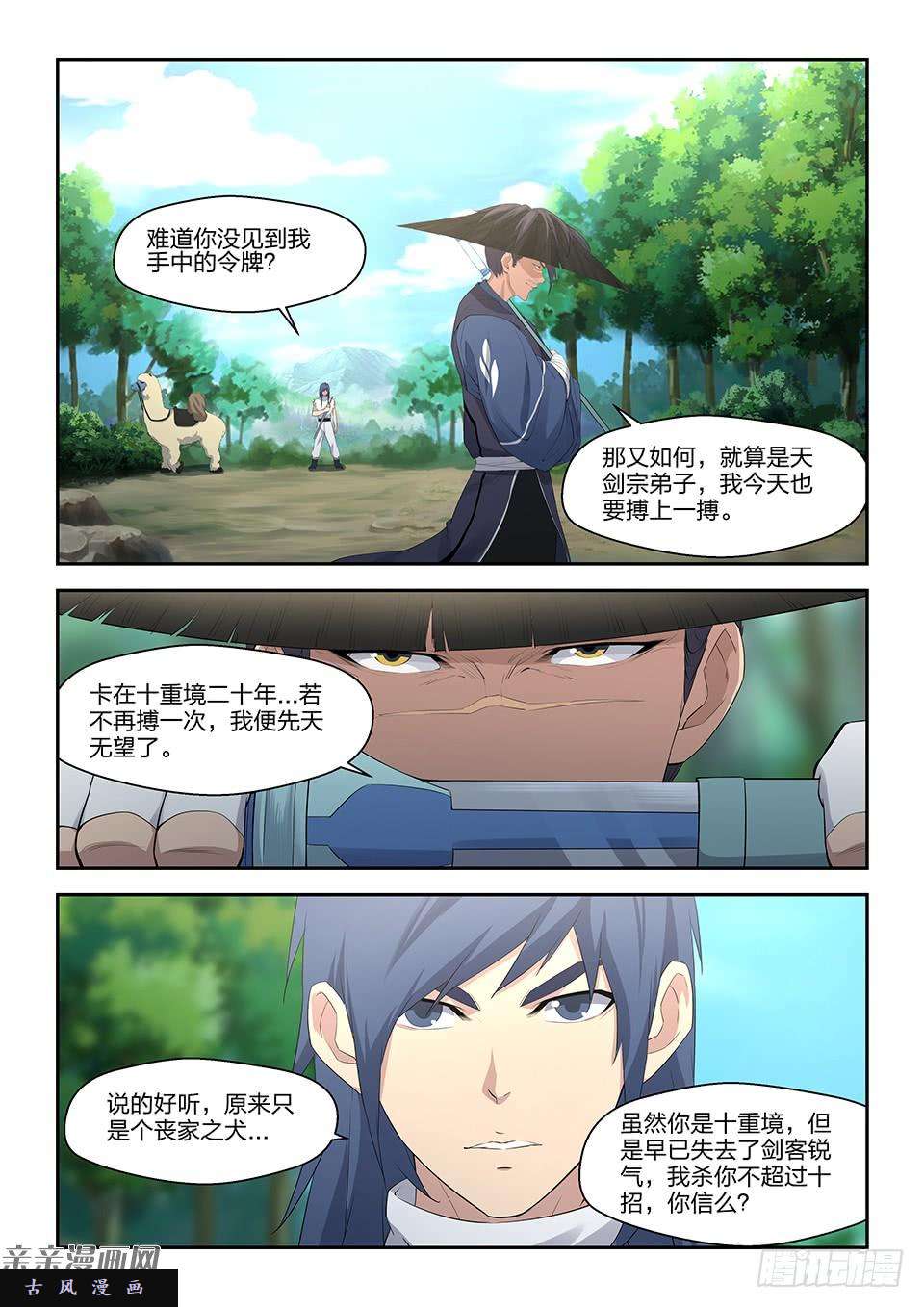 剑逆苍穹三十四 话到宗门