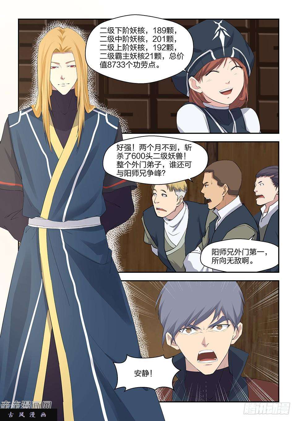 剑逆苍穹三十四 话到宗门