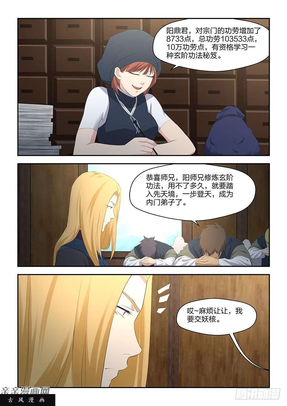 剑逆苍穹三十四 话到宗门