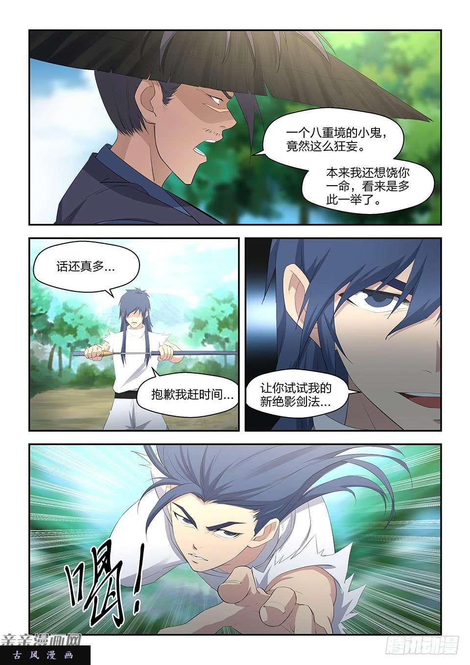 剑逆苍穹三十四 话到宗门