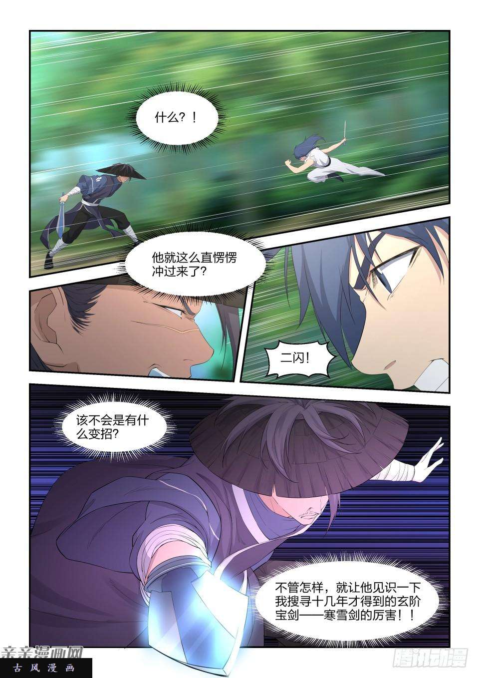 剑逆苍穹三十四 话到宗门