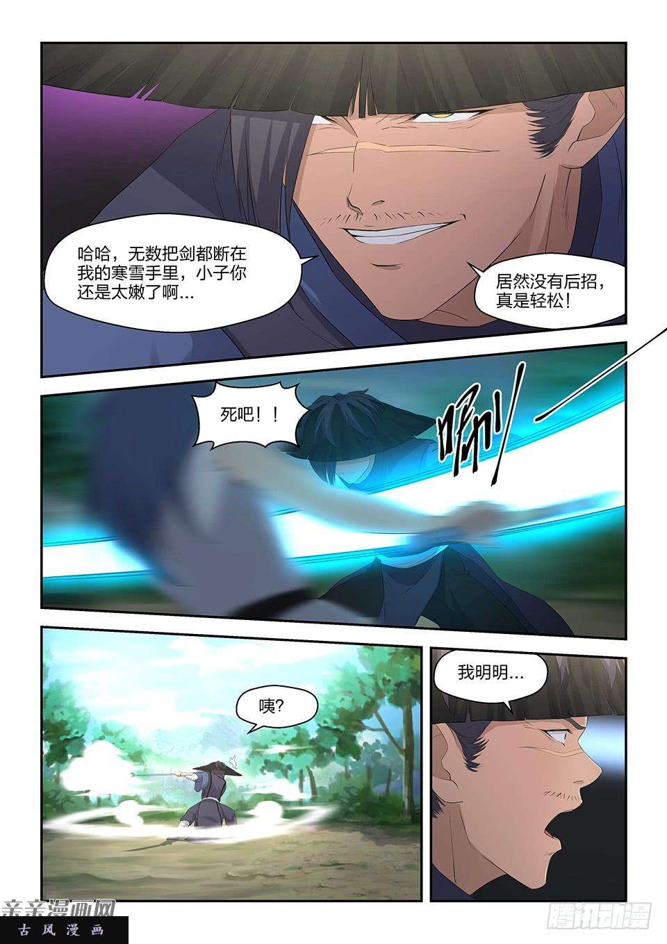 剑逆苍穹三十四 话到宗门