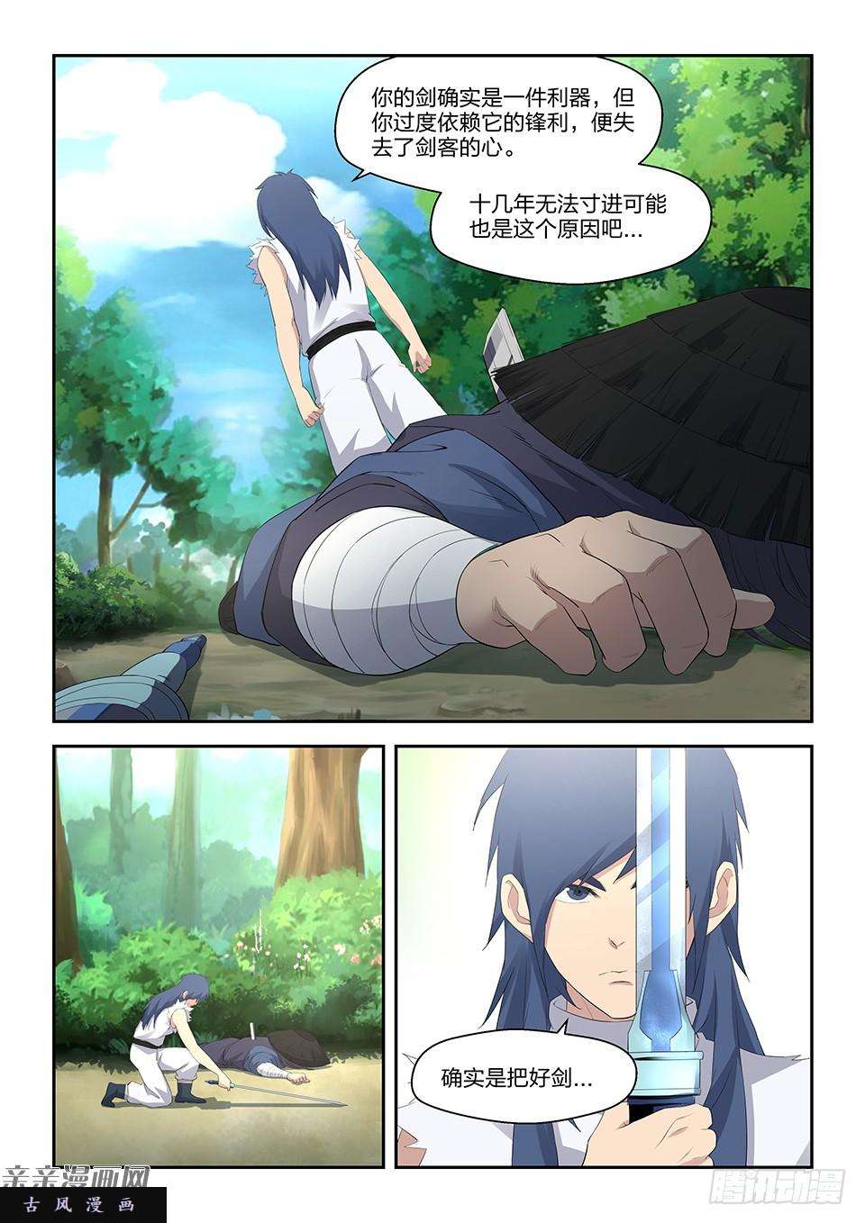 剑逆苍穹三十四 话到宗门