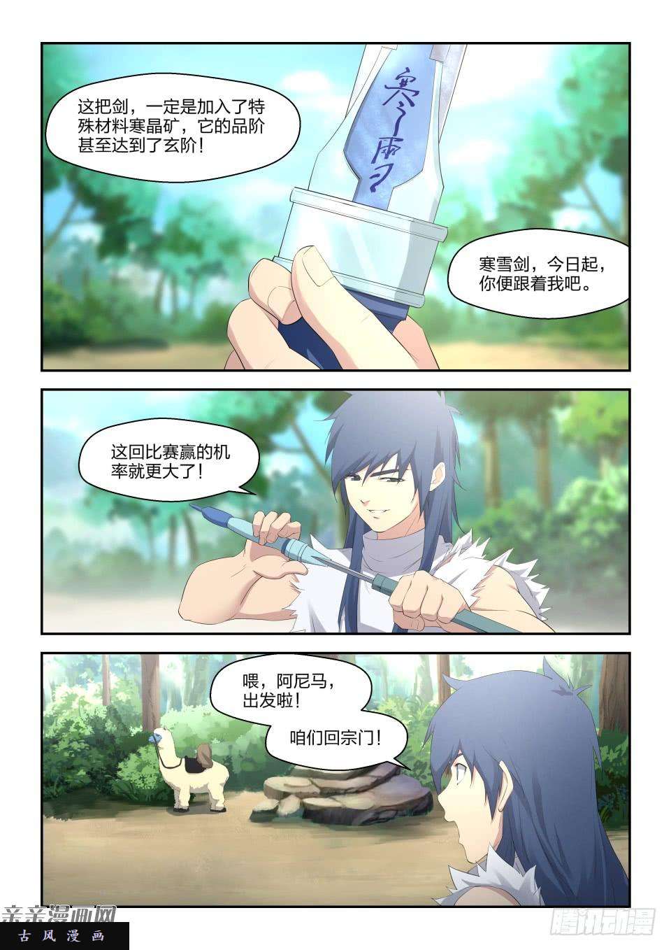 剑逆苍穹三十四 话到宗门