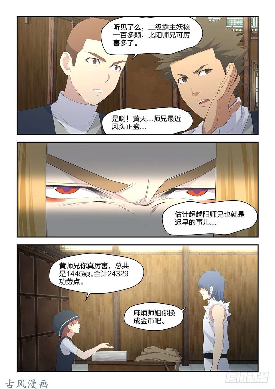 剑逆苍穹三十五 阳鼎君