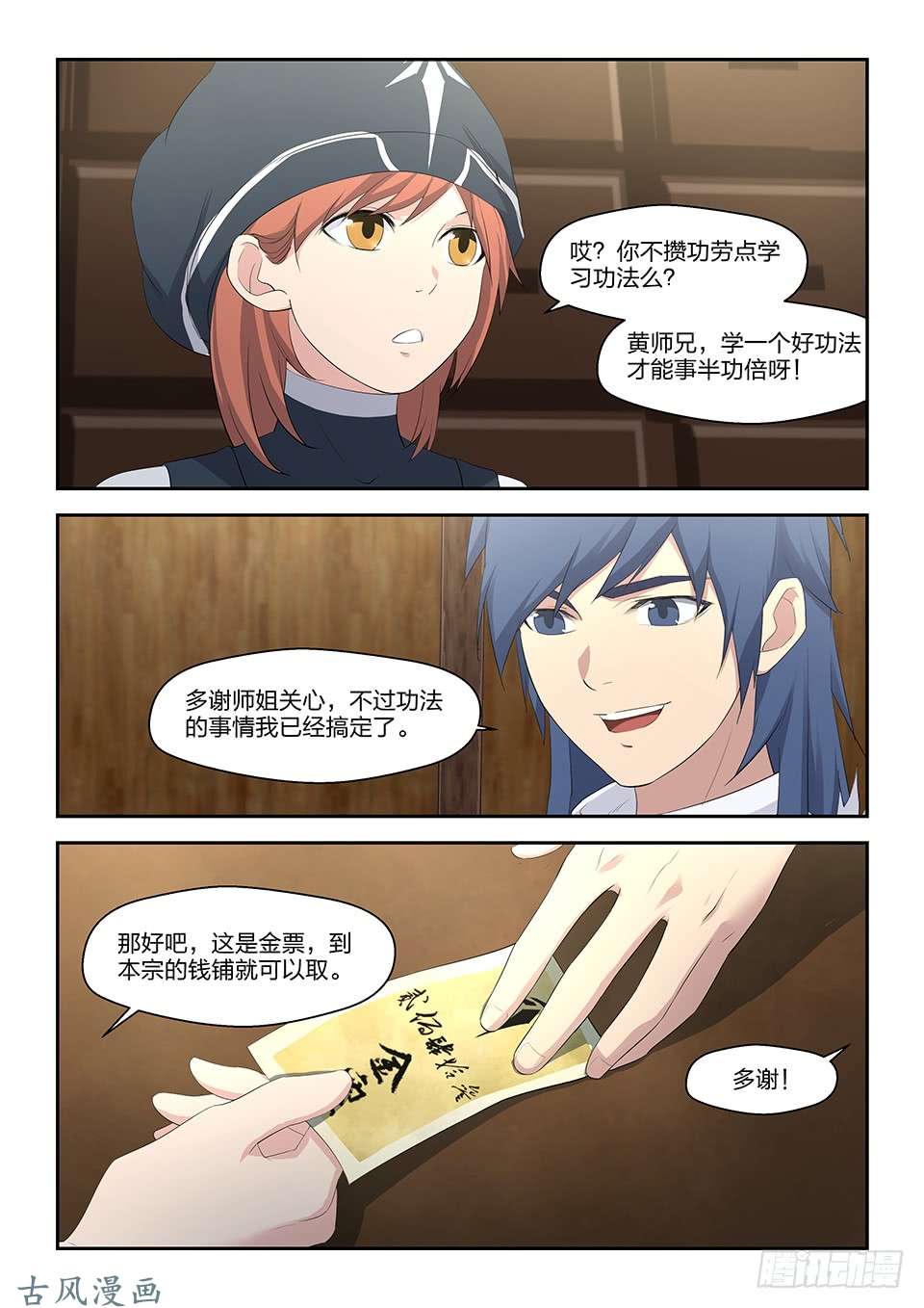 剑逆苍穹三十五 阳鼎君