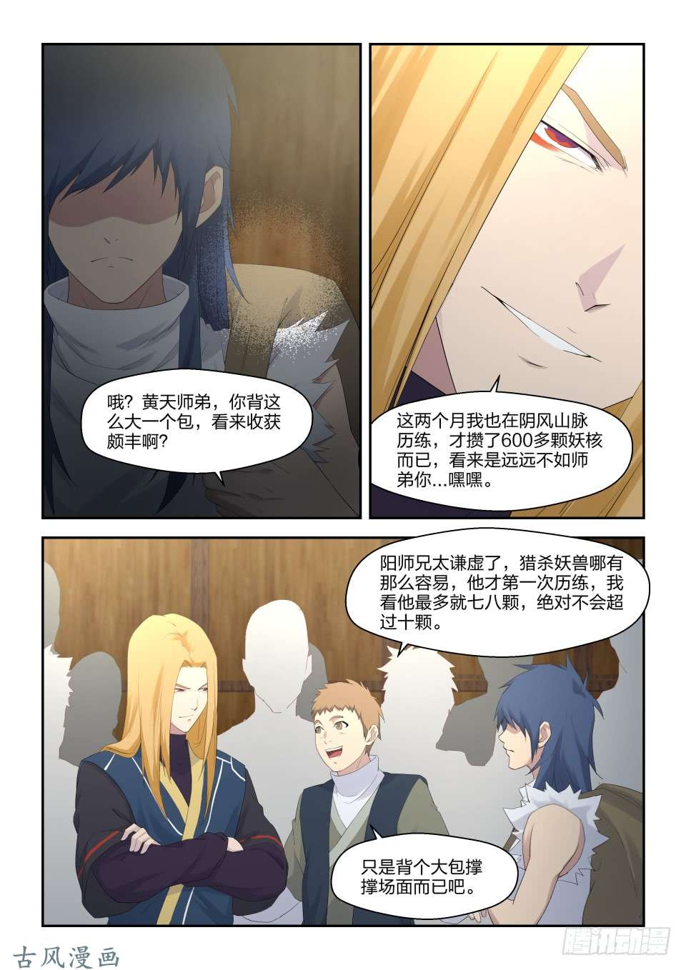剑逆苍穹三十五 阳鼎君