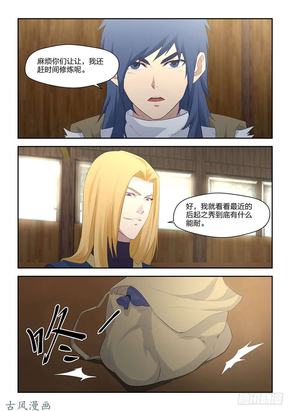 剑逆苍穹三十五 阳鼎君