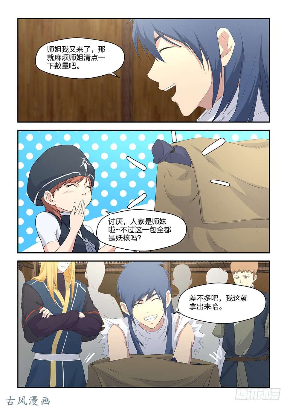 剑逆苍穹三十五 阳鼎君