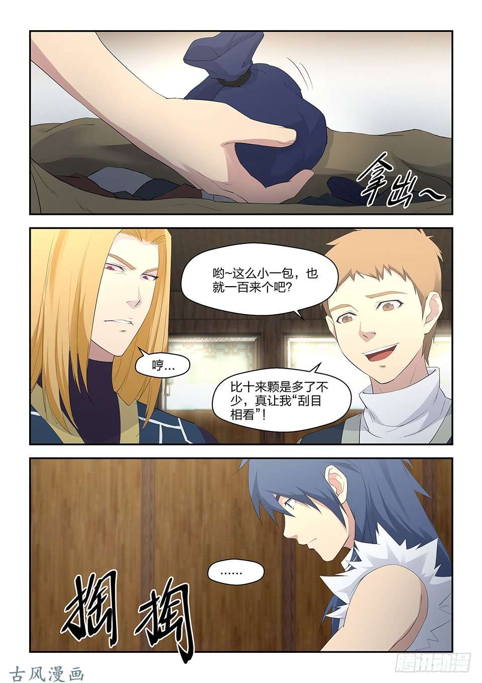 剑逆苍穹三十五 阳鼎君