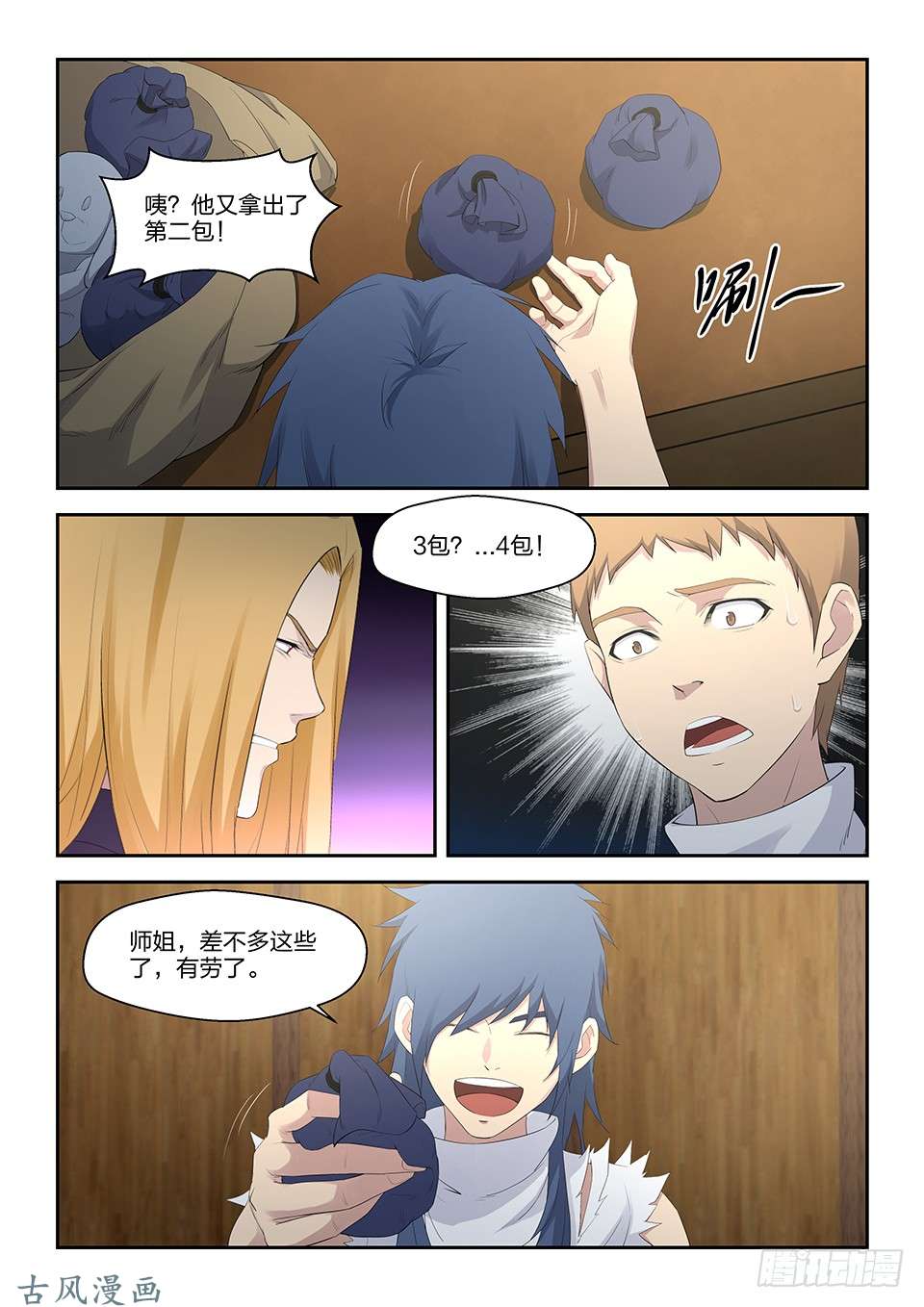 剑逆苍穹三十五 阳鼎君