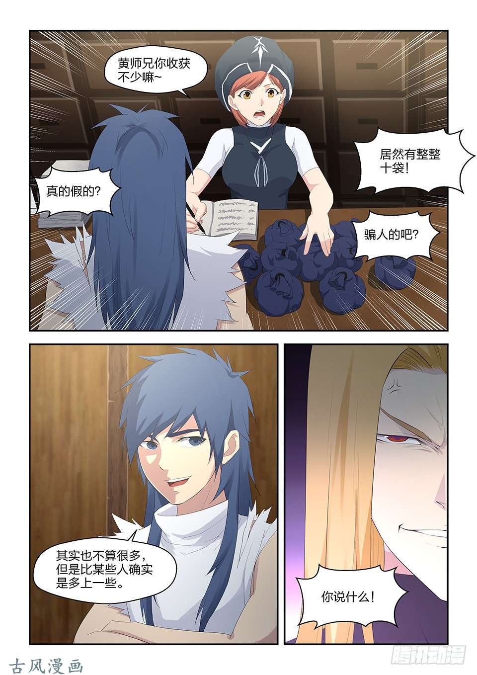 剑逆苍穹三十五 阳鼎君