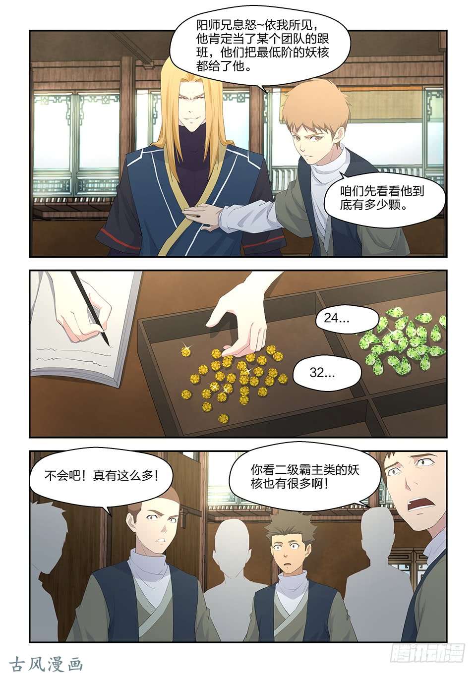 剑逆苍穹三十五 阳鼎君