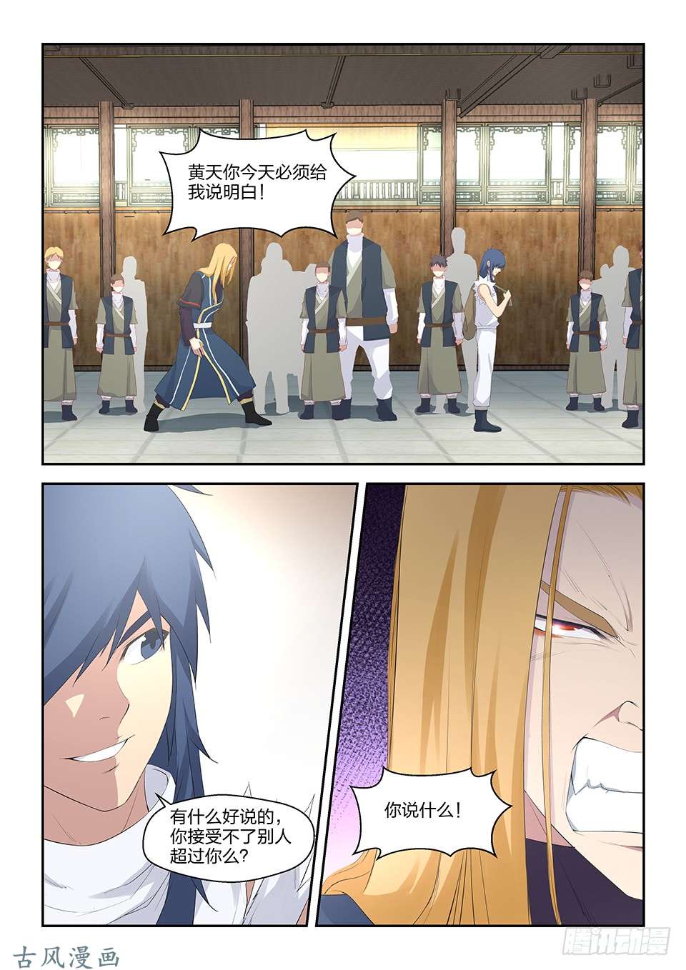 剑逆苍穹三十六 话家整备