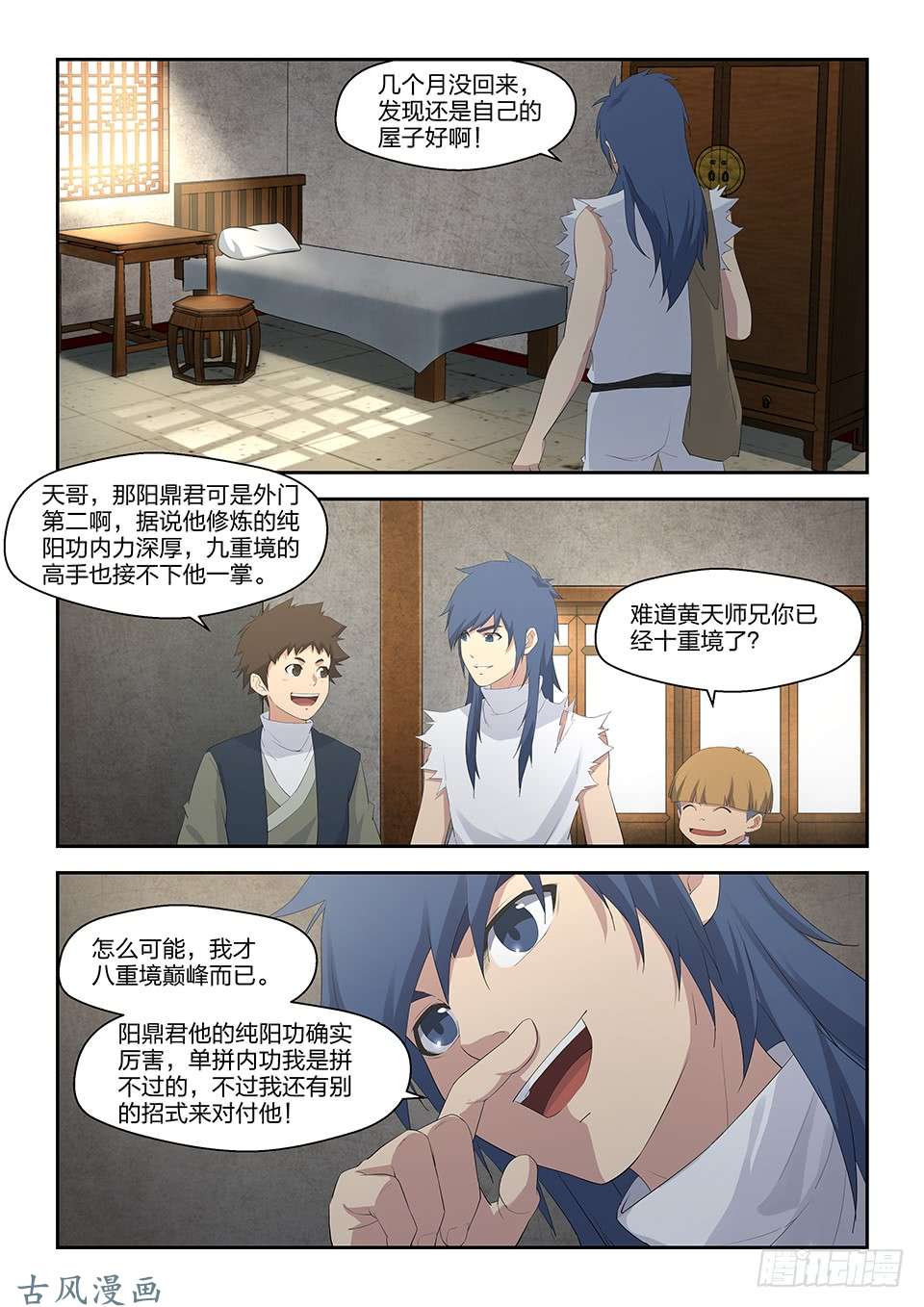 剑逆苍穹三十六 话家整备