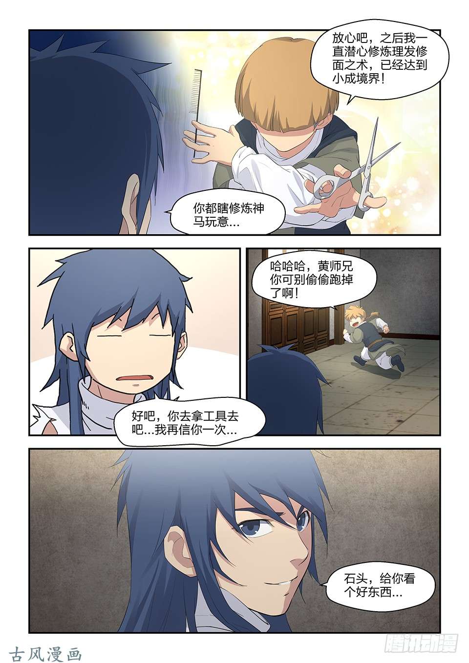 剑逆苍穹三十六 话家整备