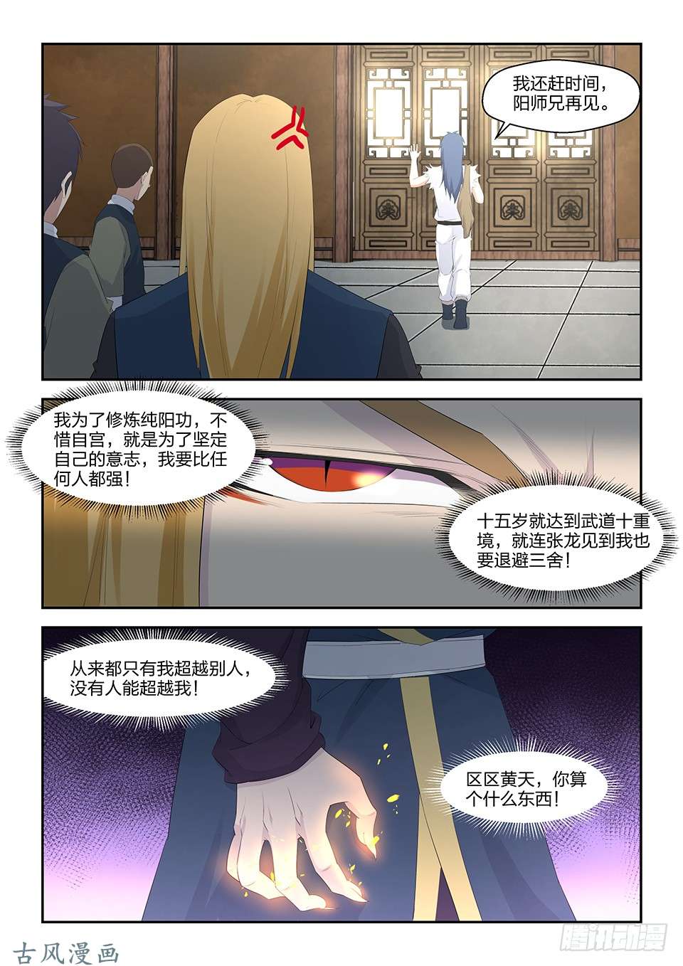 剑逆苍穹三十六 话家整备