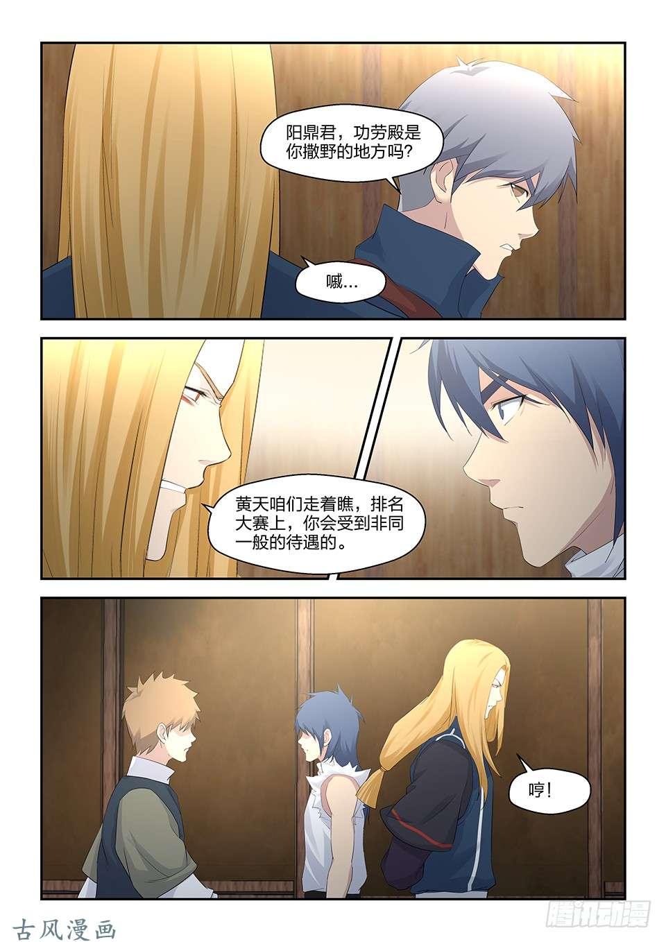 剑逆苍穹三十六 话家整备