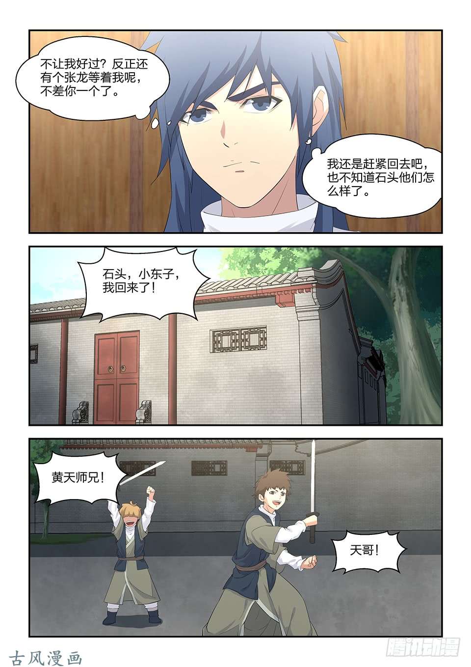 剑逆苍穹三十六 话家整备