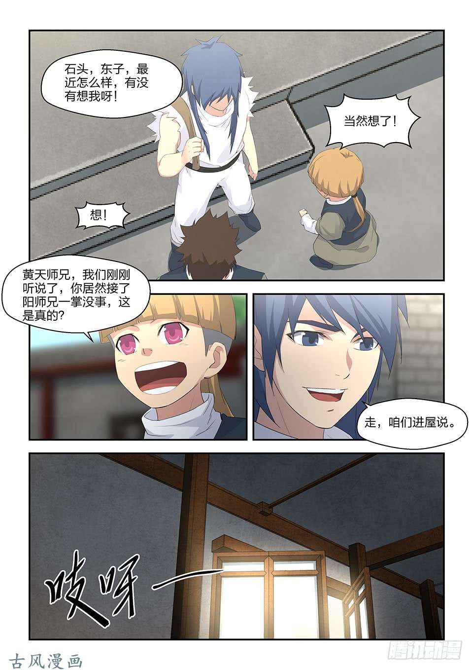 剑逆苍穹三十六 话家整备