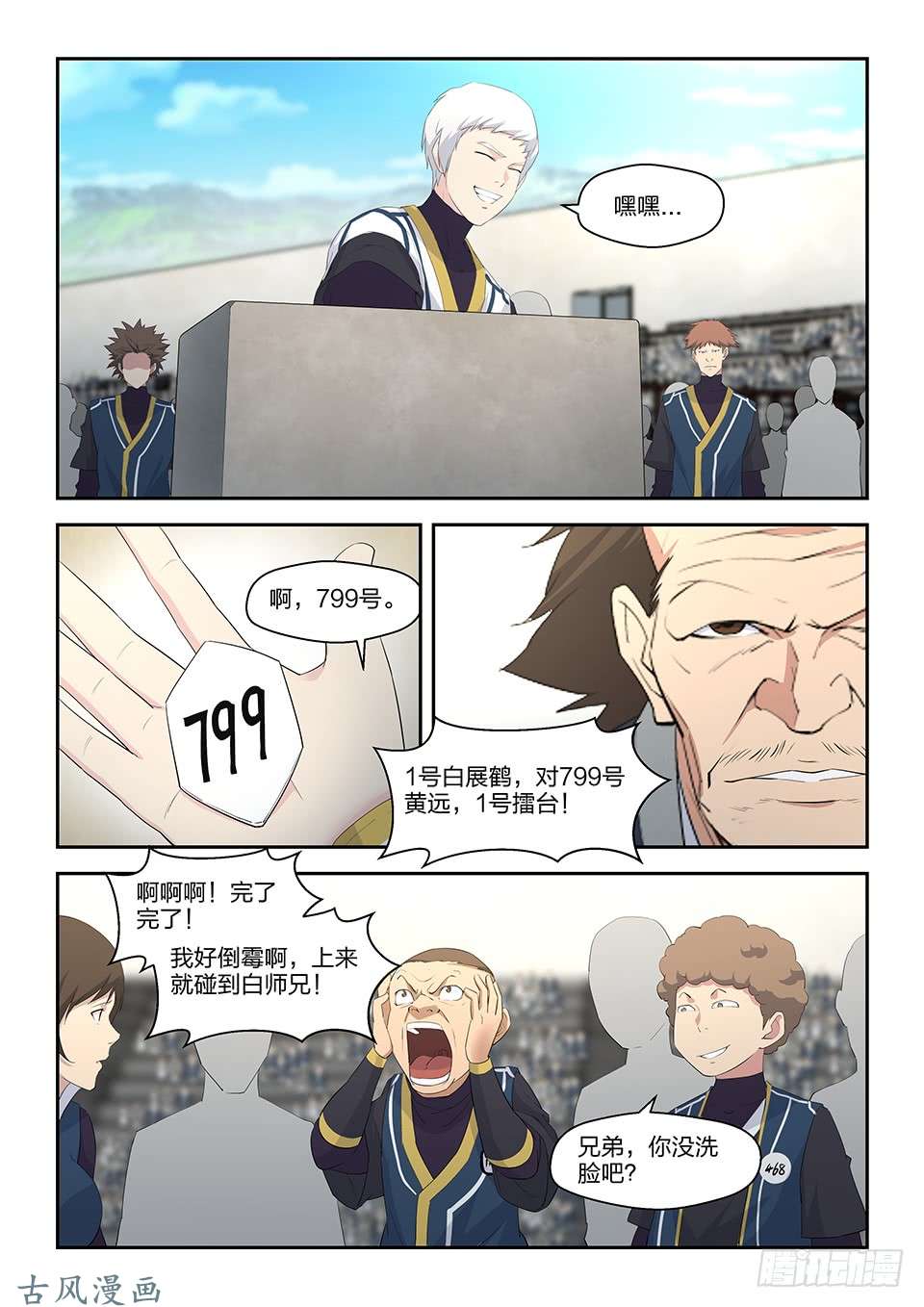 剑逆苍穹三十七 大赛来临