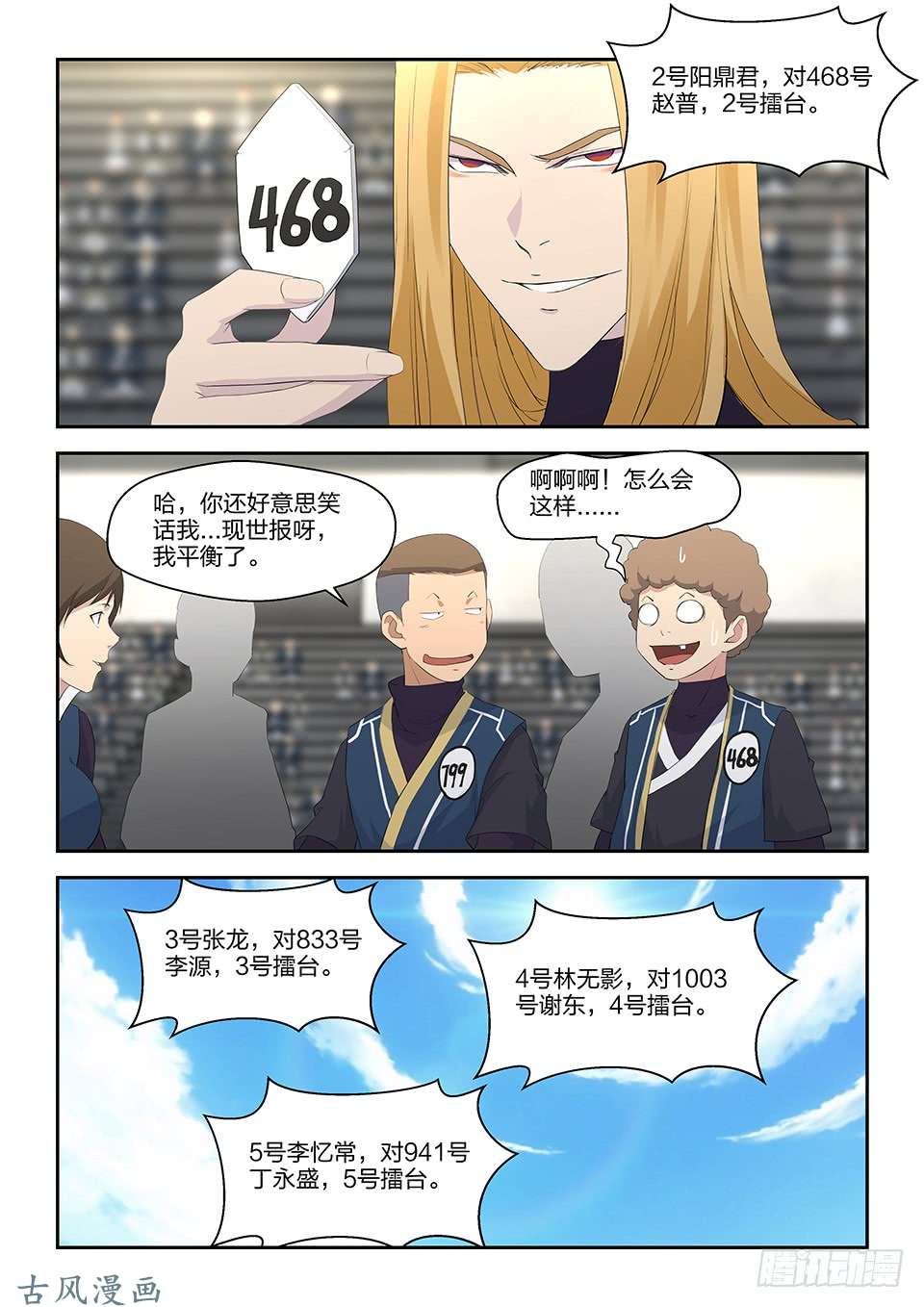 剑逆苍穹三十七 大赛来临