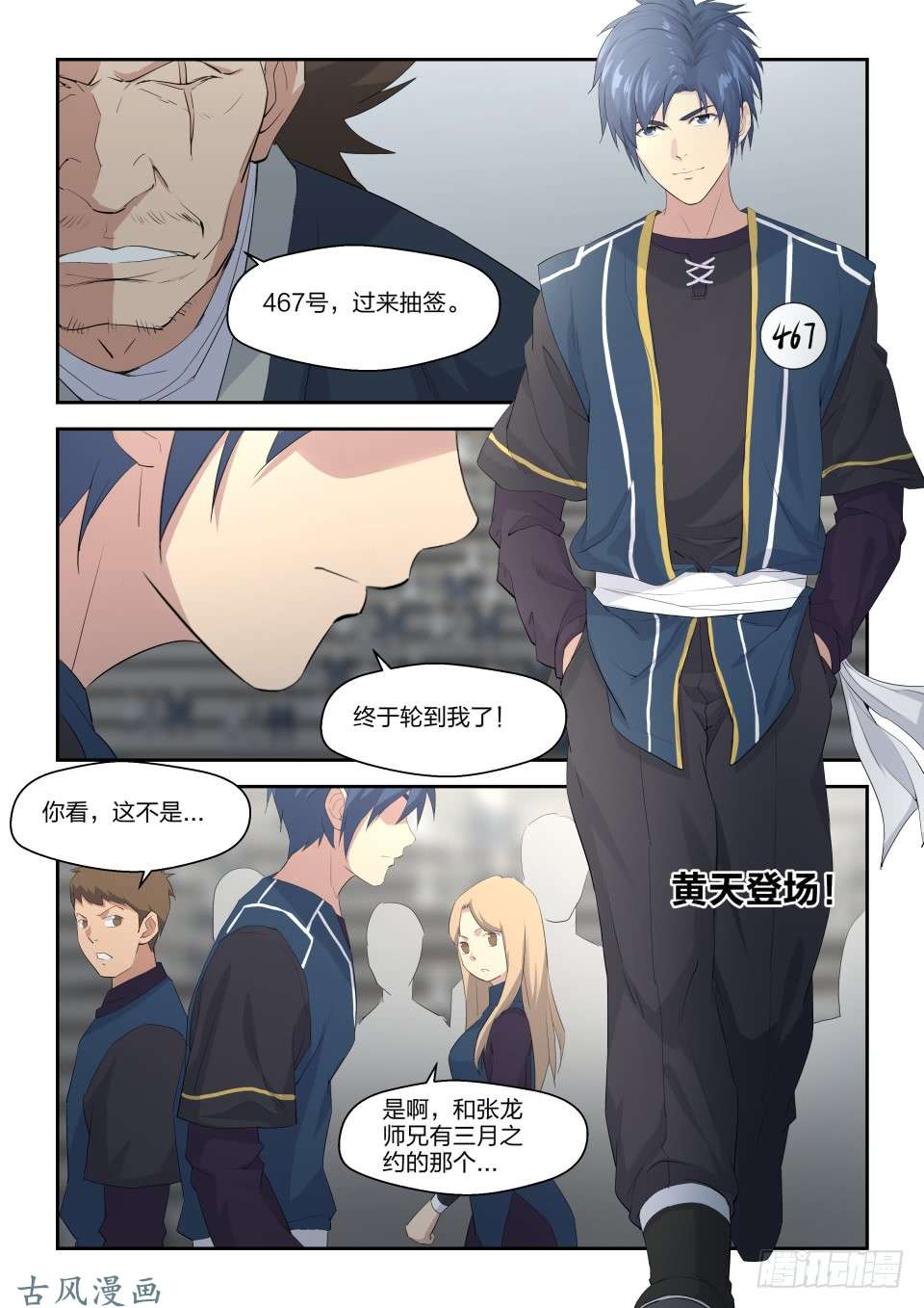 剑逆苍穹三十七 大赛来临