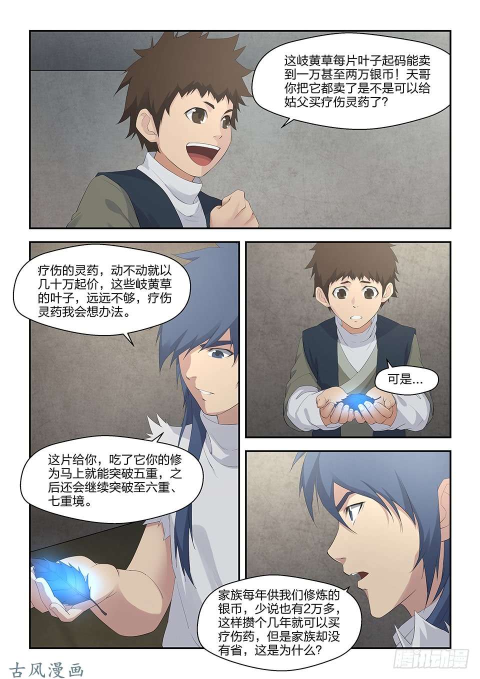 剑逆苍穹三十七 大赛来临