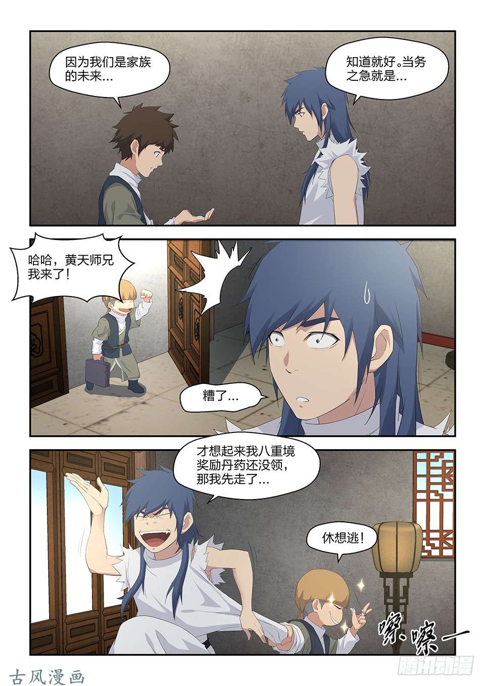 剑逆苍穹三十七 大赛来临