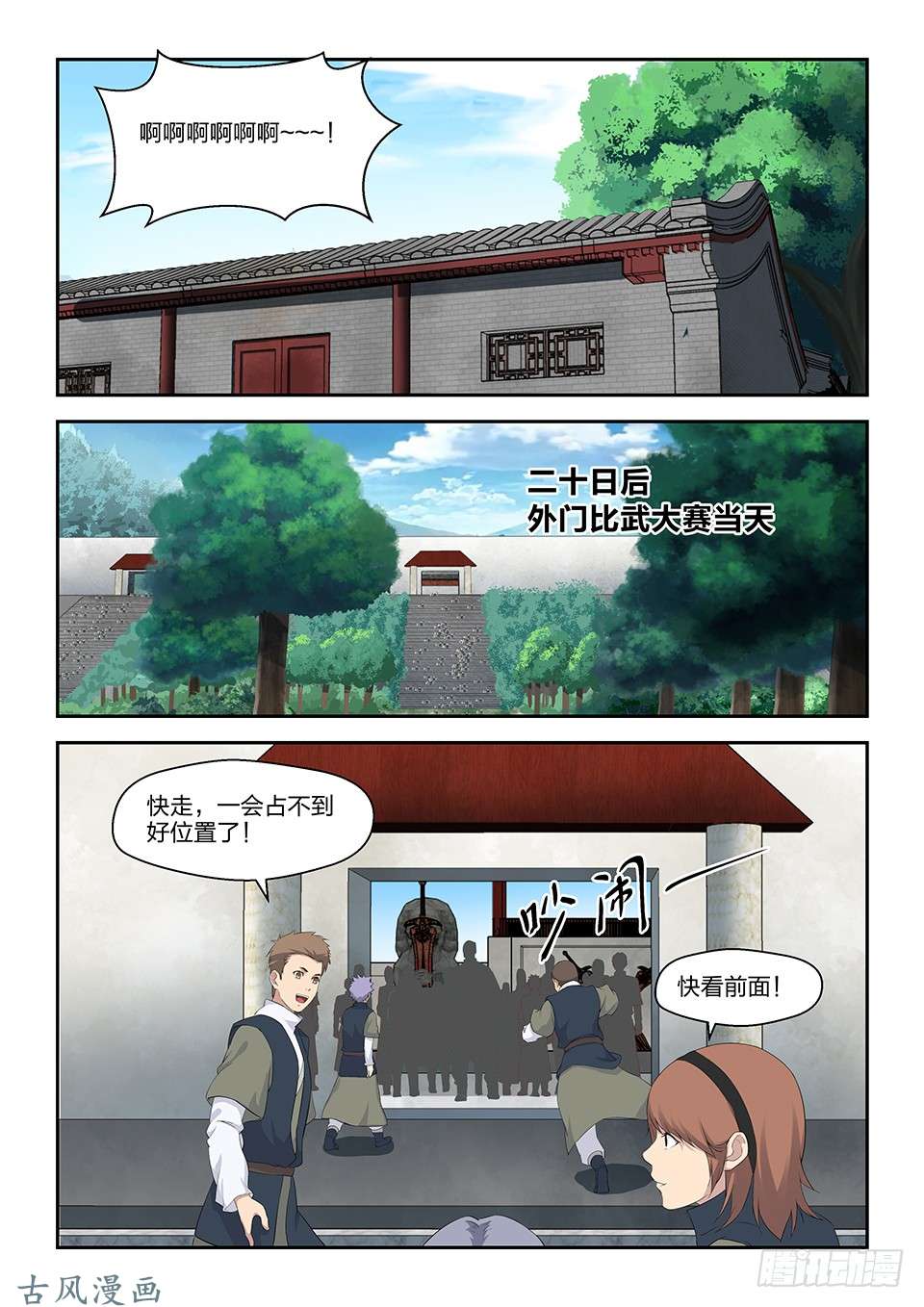 剑逆苍穹三十七 大赛来临