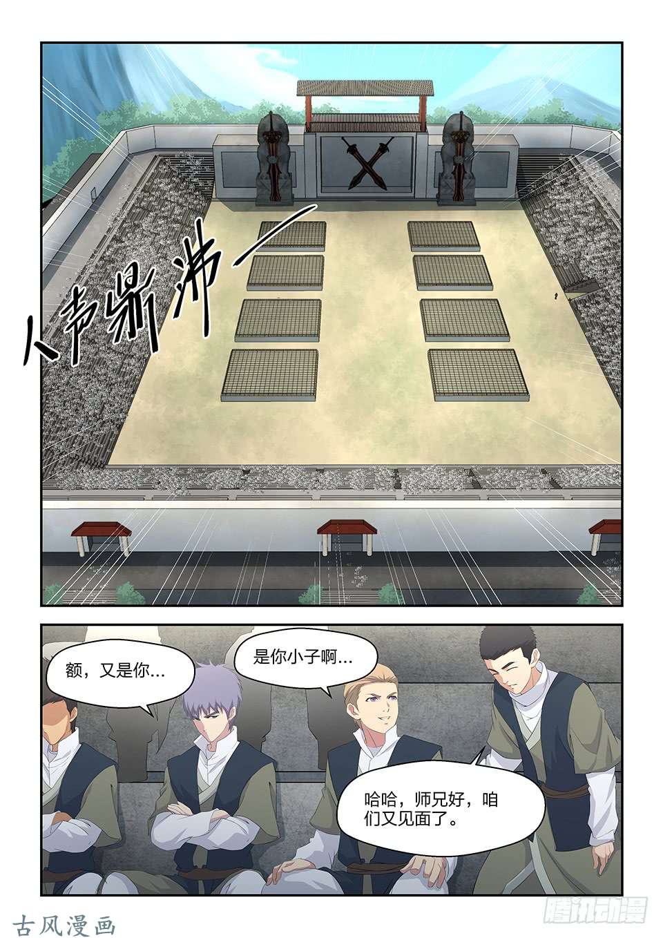 剑逆苍穹三十七 大赛来临