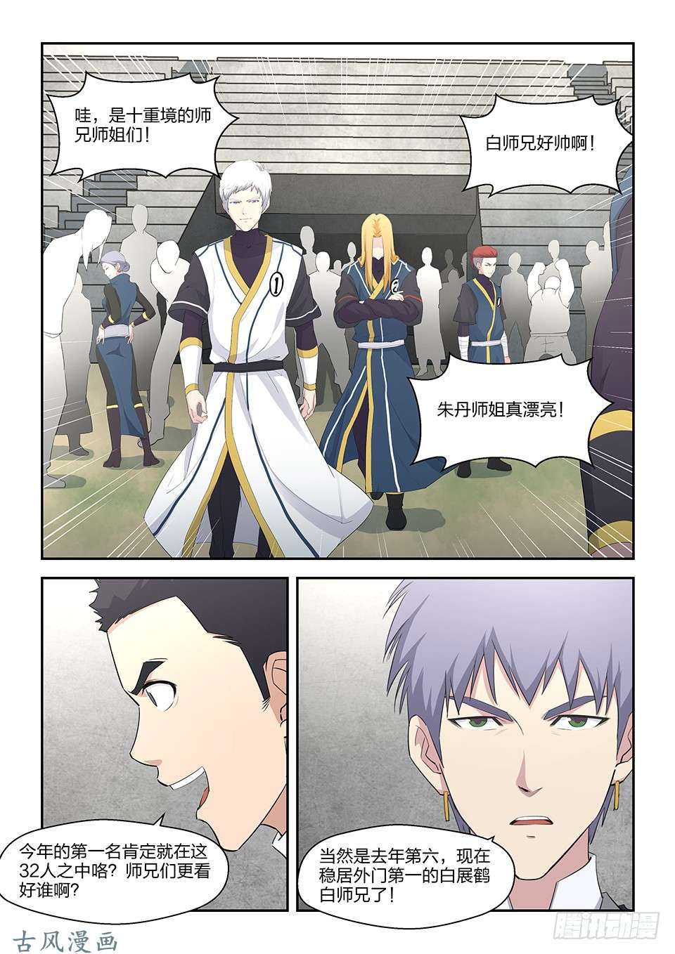 剑逆苍穹三十七 大赛来临