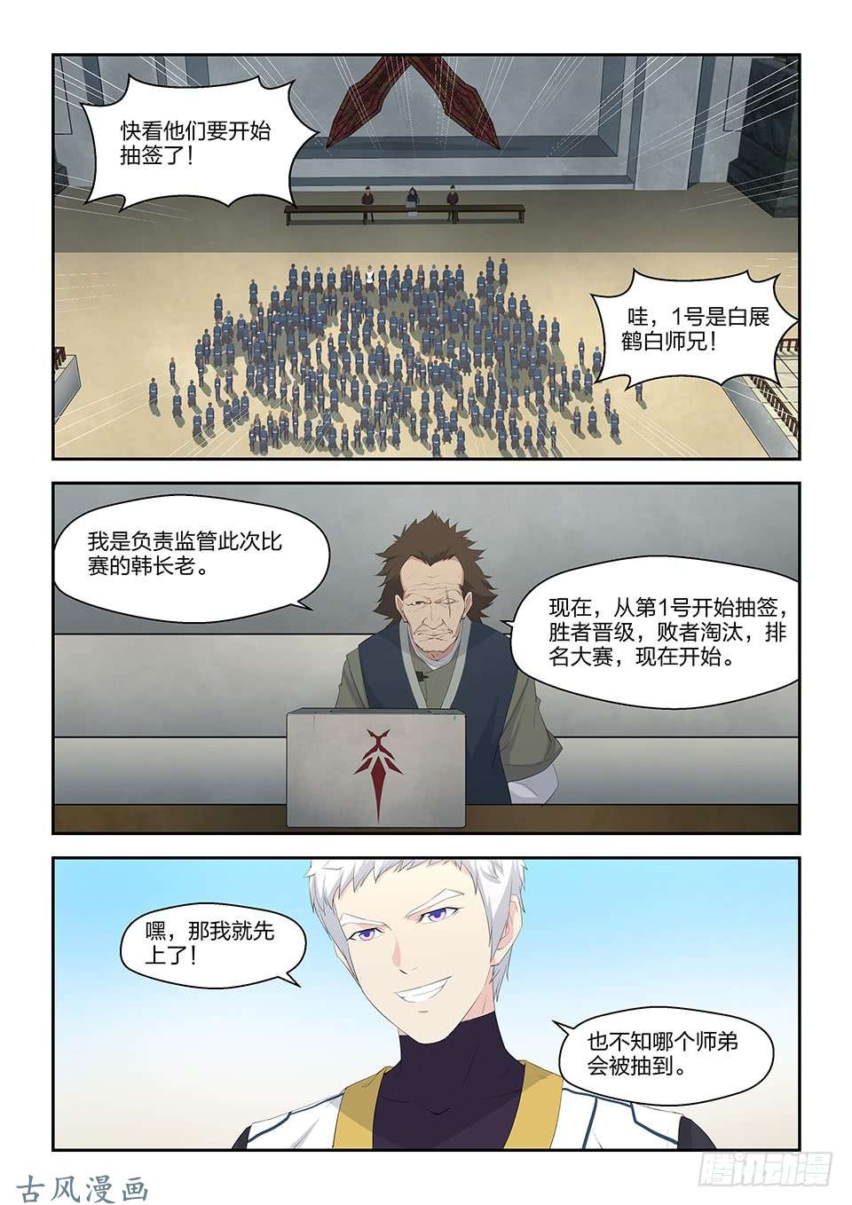 剑逆苍穹三十七 大赛来临