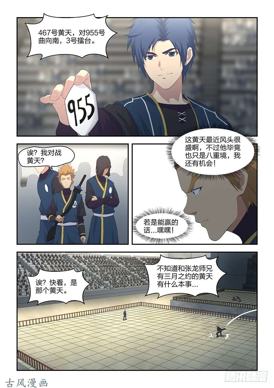 剑逆苍穹三十八 轻松取胜